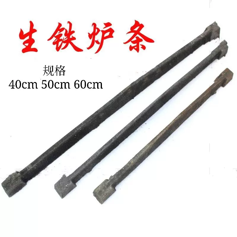 生铁铸铁炉条圆炉删炉篦子生铁浇铸炉排炉删