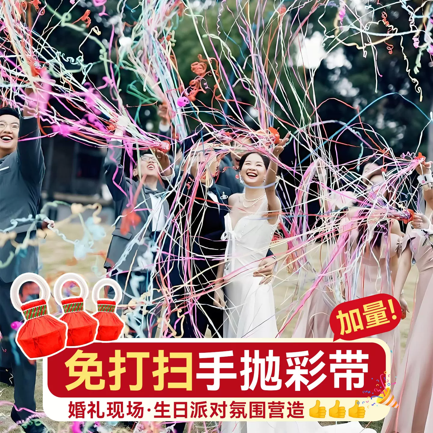 结婚手抛彩带礼炮订婚礼蜘蛛丝手环礼花生日拉花彩带氛围拍照道具