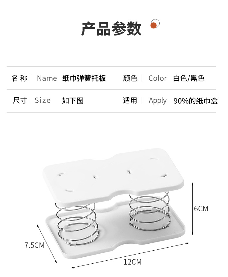 纸巾弹簧托板详情页_08.jpg