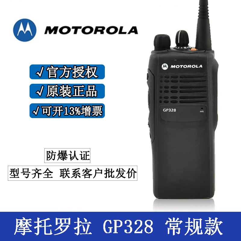 모토로라 GP328 정사이즈