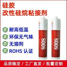 万能胶;改性硅烷