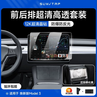 High-Definition Blue Light Frosted – Car interior film - suitable-for-model3y-ultra-clear-tempered-film-dust-free-artifact-single-piece-film