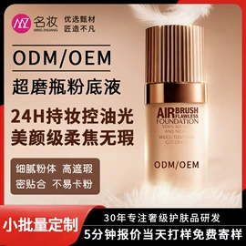 面霜;液态精华;粉底液/膏