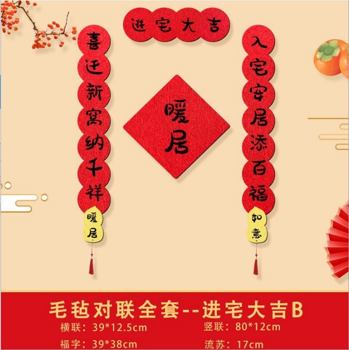 乔迁对联乔迁装饰磁吸对联乔迁之喜对联跨境乔迁新居的布置套餐|undefined