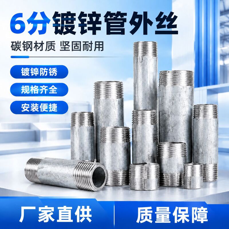 Directly from the Manufacturer: 6-Point Galvanized Pipe with External Thread, Single-Head and Double-Head Barbed Pipe Fittings, Plumbing Pipe Extension Pipe Connector Accessories Directly from the Manufacturer: 6-Point Galvanized Pipe with External Thread, Single-Head and Double-Head Barbed Pipe Fittings, Plumbing Pipe Extension Pipe Connector Accessories