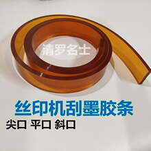 厂家丝印机机刮墨胶条曲面印刷机刮刀 刮胶 胶条 丝印刮胶