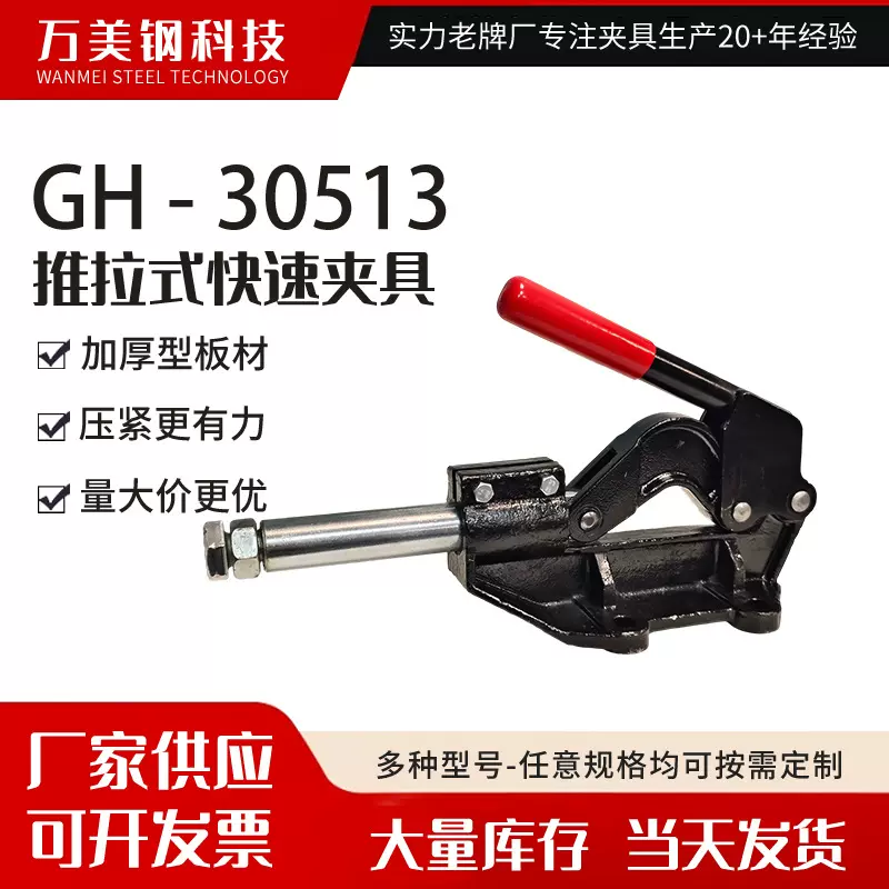 现货GH-30513推拉式快速夹具加厚镀锌铁快速夹钳工件工装固定锁紧