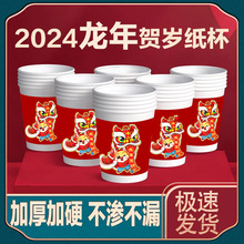 2024龙年纸杯新年红色喜庆一次性水杯家用加厚防烫高端一次性纸杯