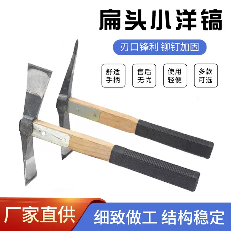 厂家直供小洋镐农用十字镐挖笋刨土双头镐户外野营园艺扁头尖头镐