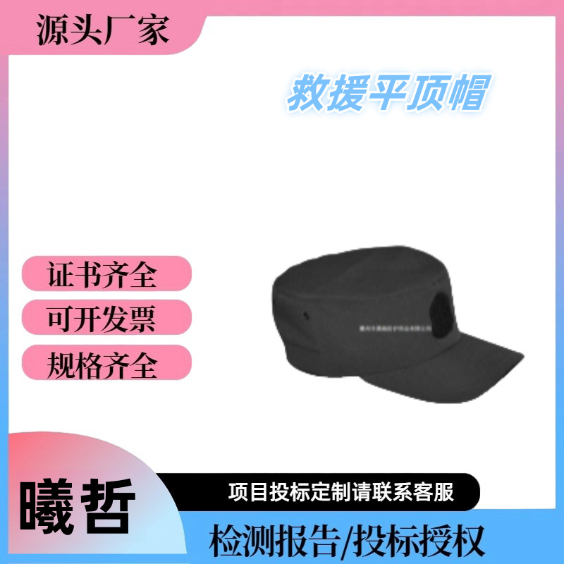 加深劳保防砸工作帽子消防抢险救援备勤帽户外运动救援平顶帽