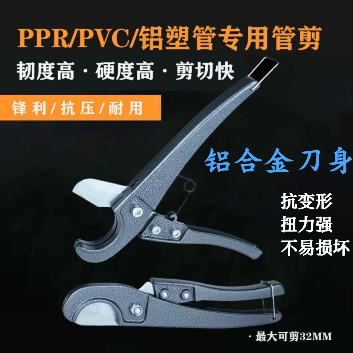 PPR管剪 塑料水管切割器 线管pvc管剪刀 铝塑管剪刀 水管铝柄剪刀