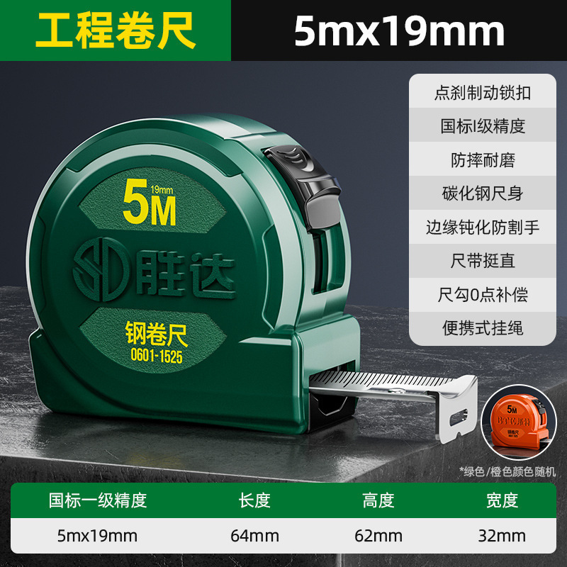 胜达卷尺5米抗摔钢卷尺加厚加硬卷尺10m圈尺国标米尺精度量具尺子|undefined