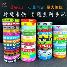 厂价批发来图预定硅胶手环软胶腕带印刷凹字填色凸字上油多种工艺