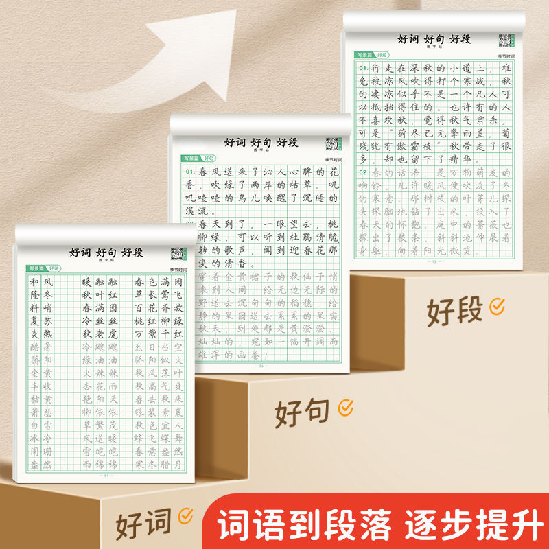 A Complete Collection of Good Words, Sentences, and Paragraphs for Primary School Students' Composition Practice: Beautiful Sentences for Describing People, Things, Scenery, and Events