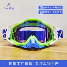 现货速发100%越野骑行护目风镜防风沙防户外骑行眼镜批发护目镜大