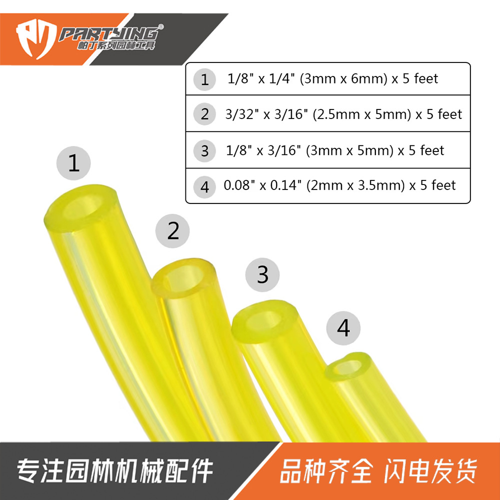 园林机械配件2x3.5mm3x5mm3x6mm2.5x5mm割草机吹雪机油管打草机