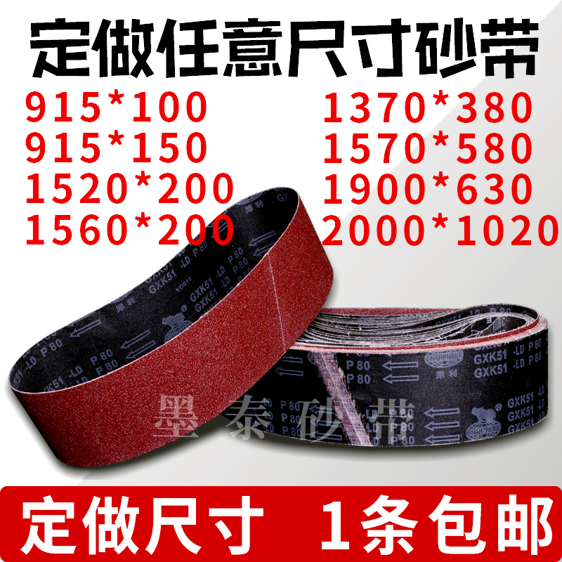 砂带机砂带915*100/150砂光机金属木工打磨抛光沙布带