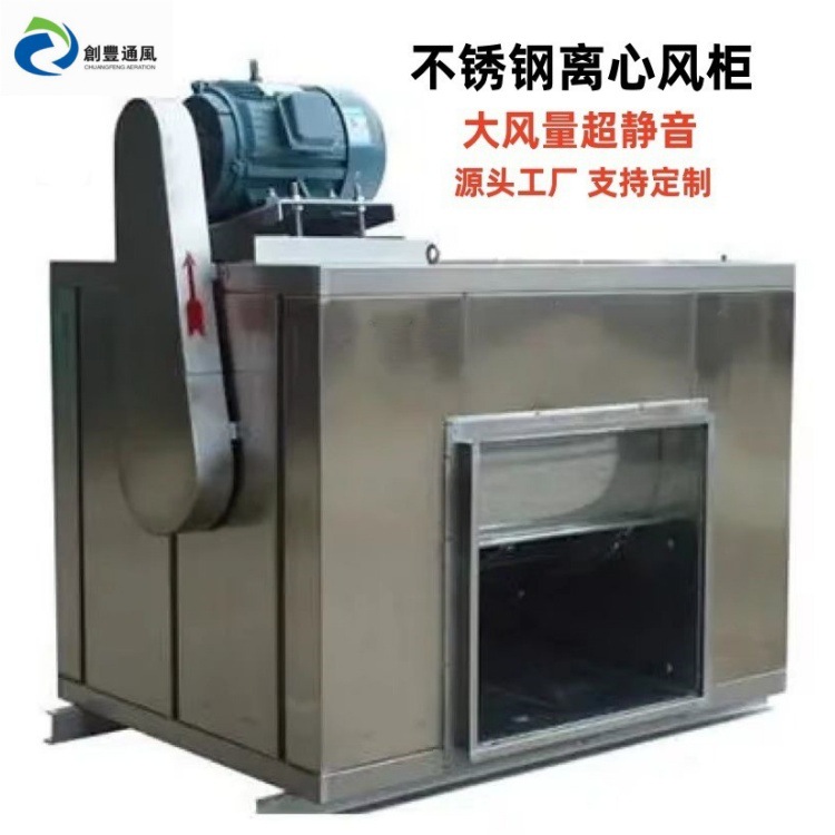 厂房车间排风送风豪华型不锈钢离心风柜后倾箱式双吸风风机批发