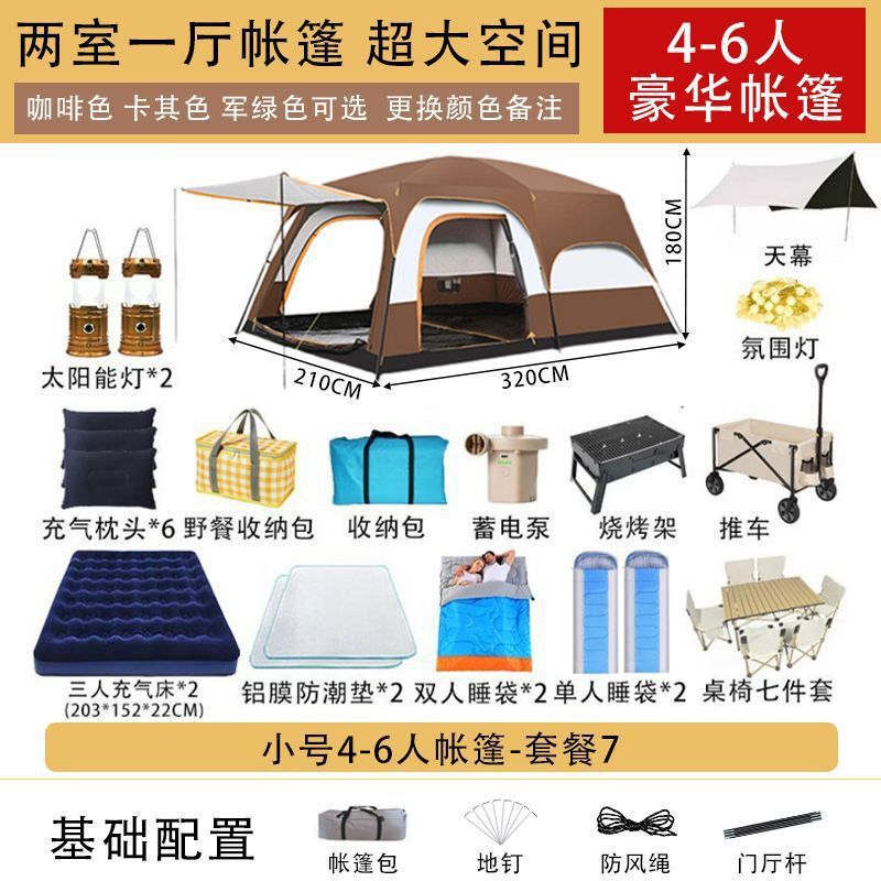 帐篷户外露营二室一厅野餐便携式野营装备加厚野餐春游防雨防晒|undefined