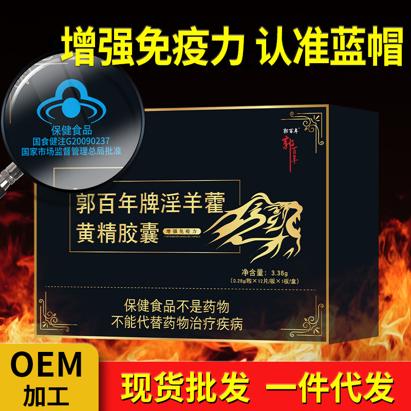 淫羊藿黄精胶囊保健食品蓝帽正品滋补品中老年保健品批发工厂代发
