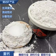 现货重质碳酸钙建筑砂浆混凝土高含量碳酸钙橡胶塑料涂料用重钙粉