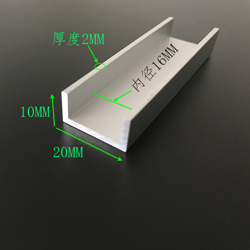 槽铝 铝合金槽铝 U型槽铝20x10x2mm包边槽铝 内径16mm槽铝型材
