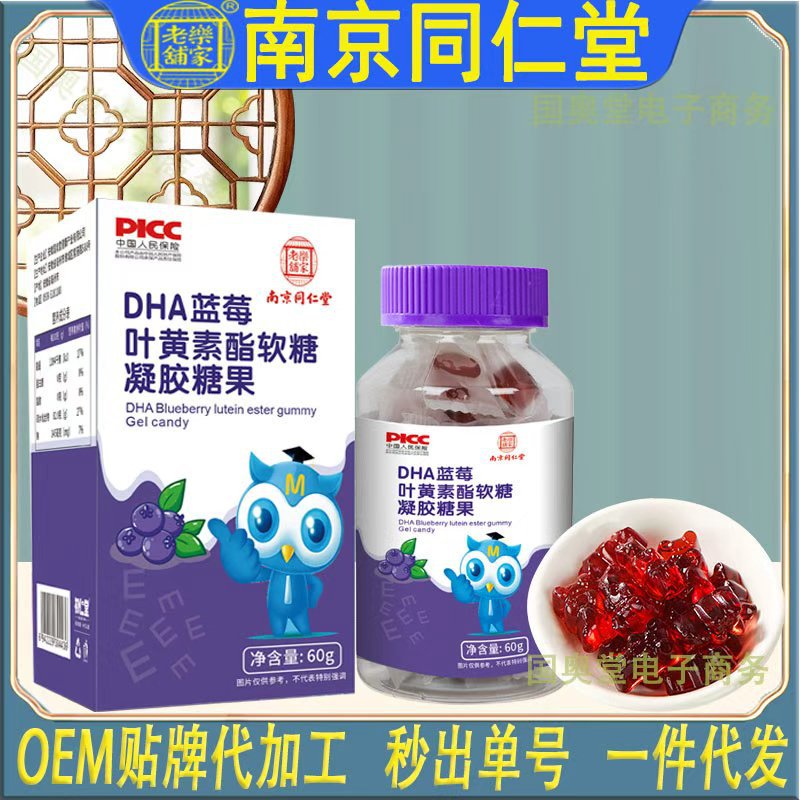 남경 Tongrentang Blueberry Lutein Ester 어린이와 학생을위한 부드러운 사탕 눈 군중 새로운 사탕 도매 원피스