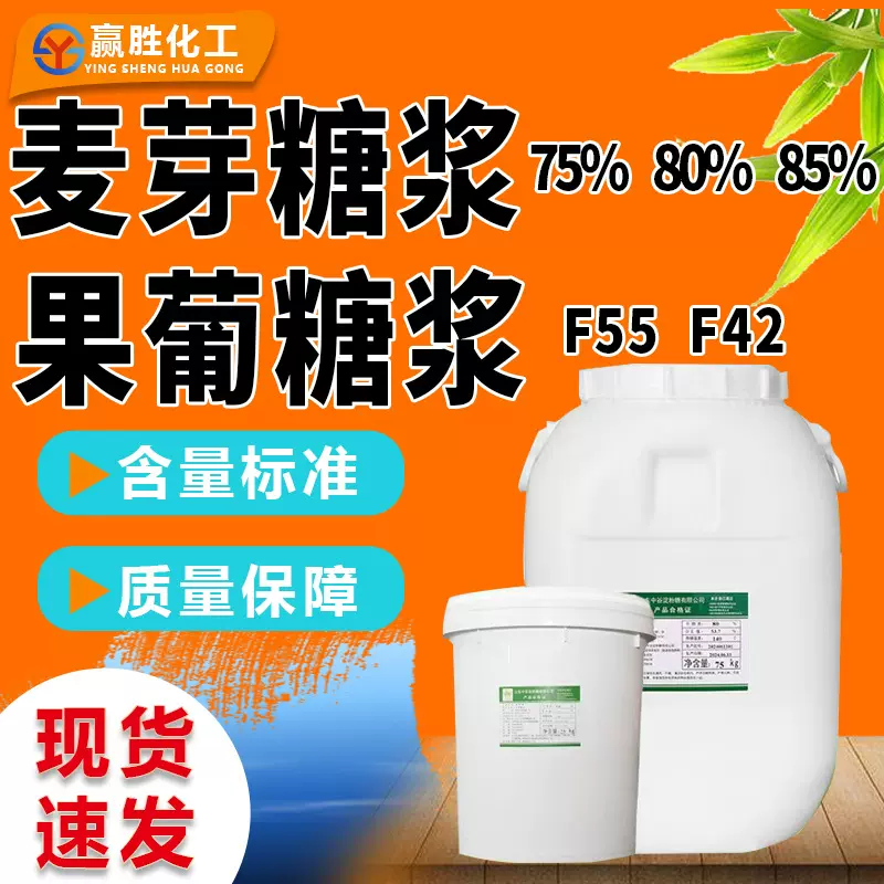 麦芽糖浆批发食品添加剂甜味剂果葡糖浆75%80%85% 麦芽糖浆