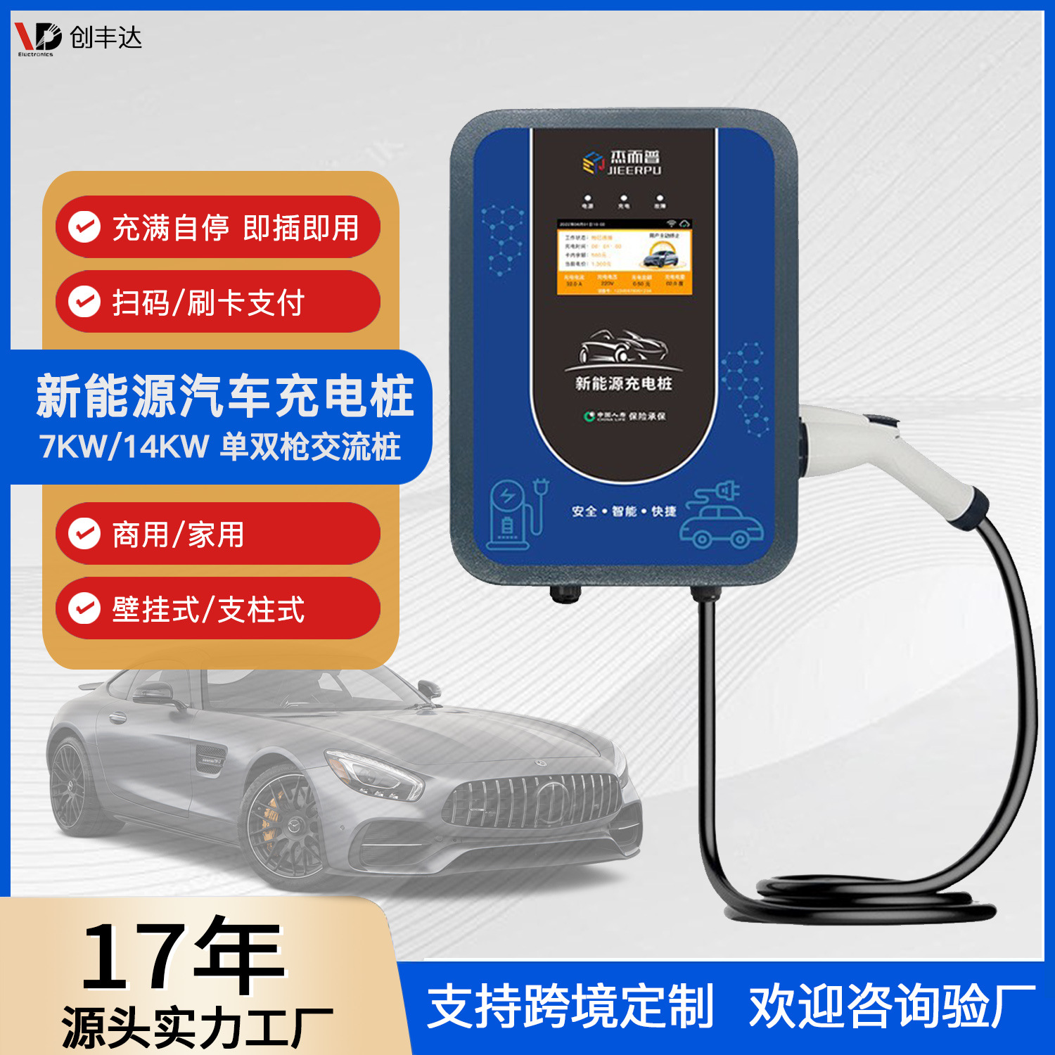 电动汽车充电桩7KW家用充电枪32A交流充电站比亚迪新能源车通用