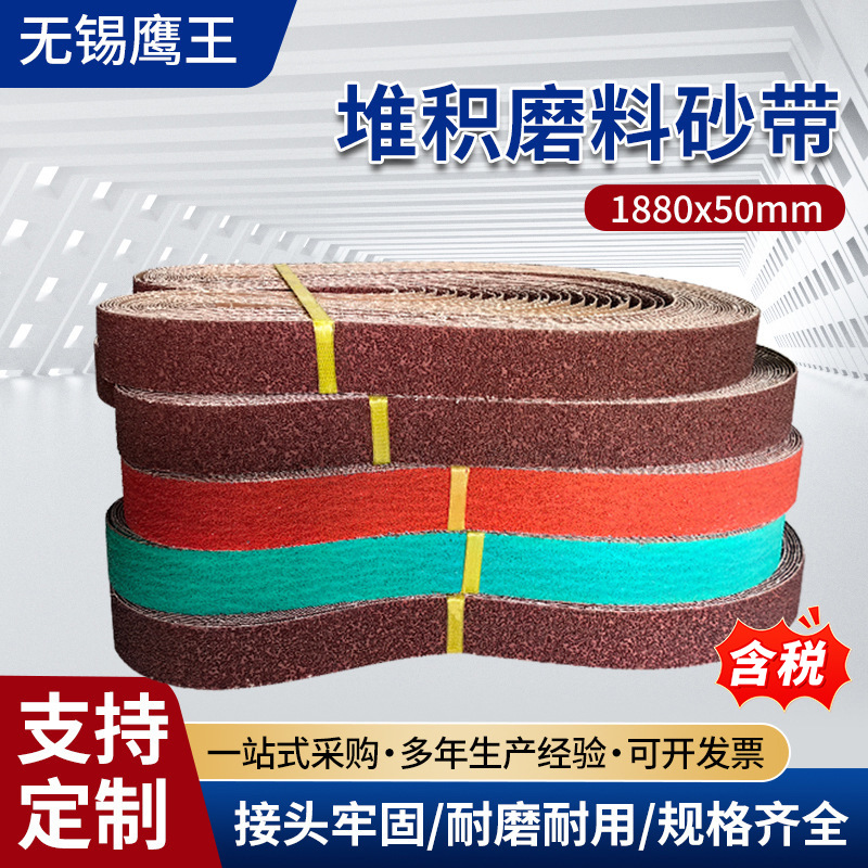 1880*50堆积砂带 不锈钢板封头金属罐体全自动抛光带沙带陶瓷砂带