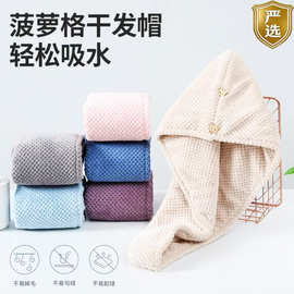 干发帽女菠萝格加厚吸水日式浴帽珊瑚绒毛巾不掉毛护发款