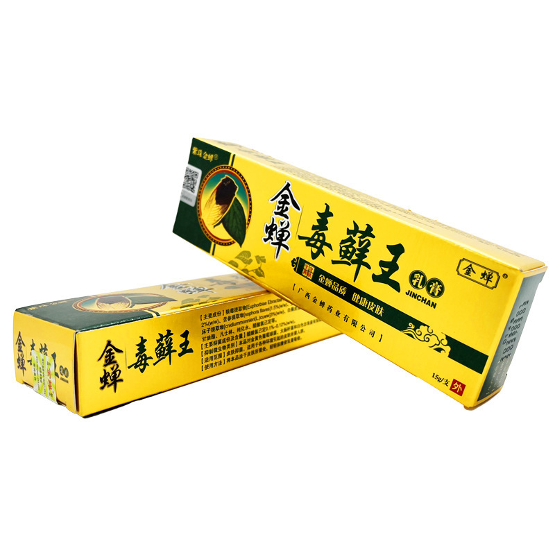 金蝉毒癣王草本乳膏 紫珠金蝉毒藓王皮肤外用止痒软膏乳膏|undefined