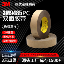 3m9485无基材强力高温耐增塑剂高粘PVC软胶织布防水定制双面胶带