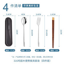 批发316L级不锈钢便携餐具勺子叉子鸡翅木筷子学生上班族四件套厂