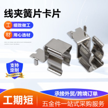 充电弹片簧片线夹固定夹片卡管扣弹片不锈钢卡簧片