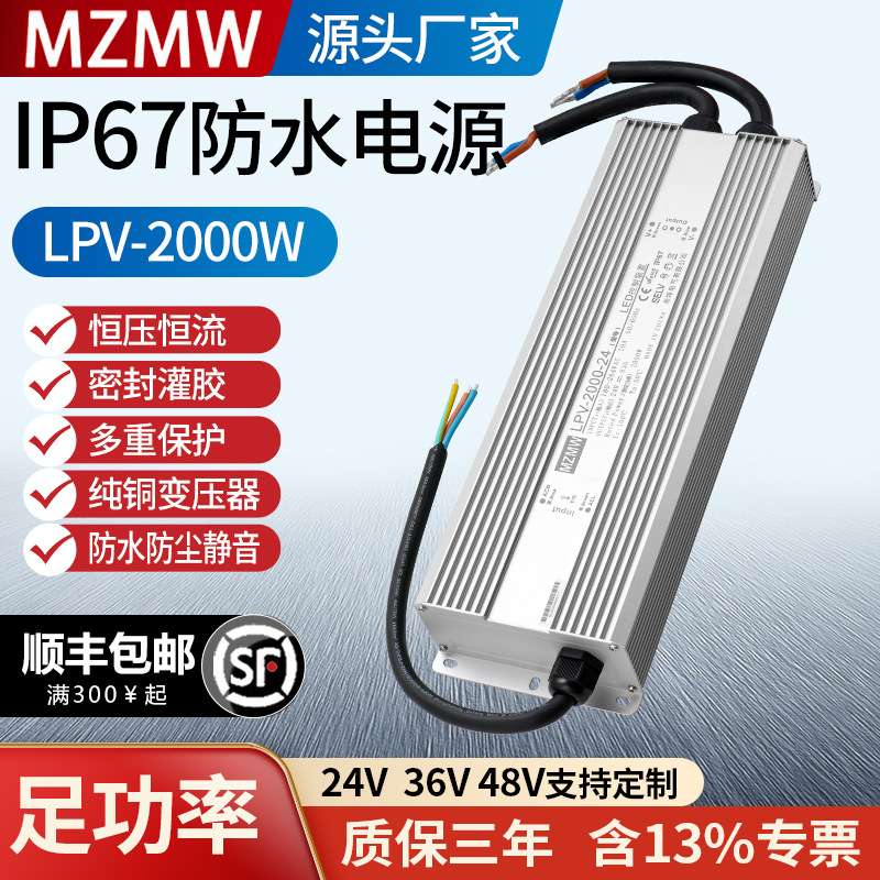 2000W防水开关电源IP67灌胶220转24V36V48伏83A55A直流静音MZMW