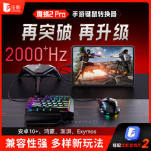 佳影魔蝎2pro手游吃鸡王座外设神器安卓手机有线暗区pubg转换器