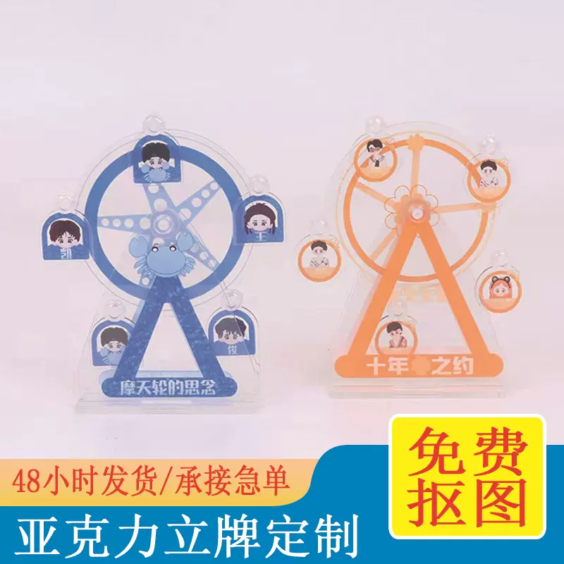 亚克力摩天轮立牌动漫影视明星周边摆件摇摇乐旋转木马来图可定制