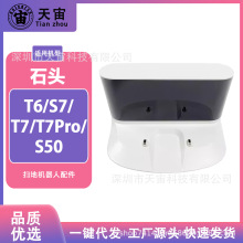 ����ʯͷɨ�ػ����˳��׮�����������T6 S7 T7 T7Pro S50���