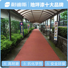 彩色耐候地坪 防滑步道 透水混凝土 附着力强 耐迪斯