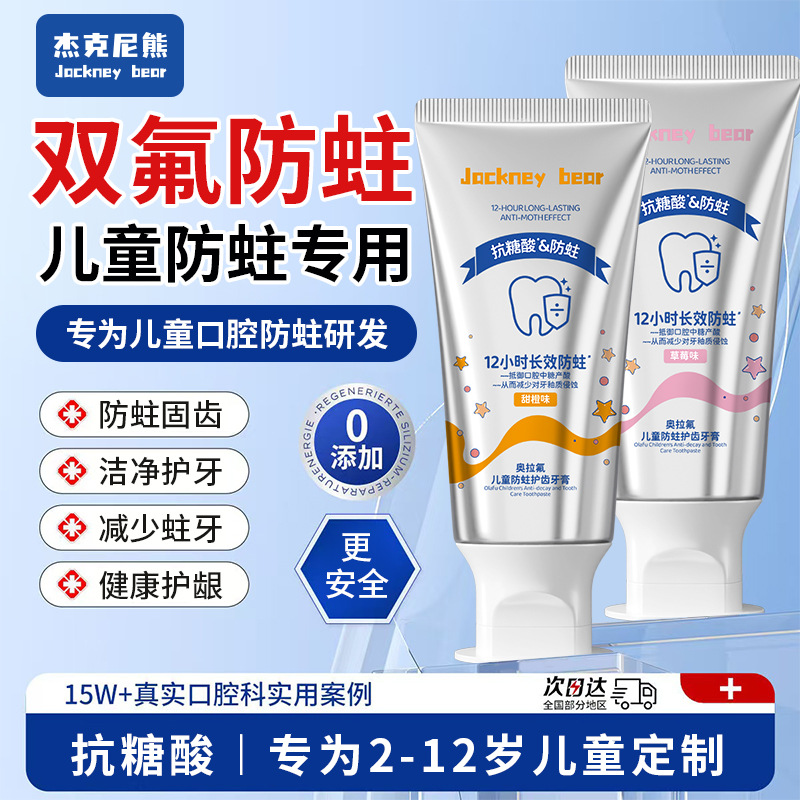 Jackni Bear Children's Toothpaste Anti-Sugar Acid Ora Fluoride Anti-Moth Mouth Guard Baby Cleansing Oral Fresh Fruity Toothpaste