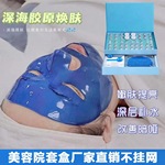 深海焕肤套盒美容院面部护理深层皮肤管理套补水保湿院线单品护肤