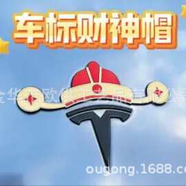 财神帽车标装饰贴 汽车贴纸 God of Wealth Car Logo Sticker168