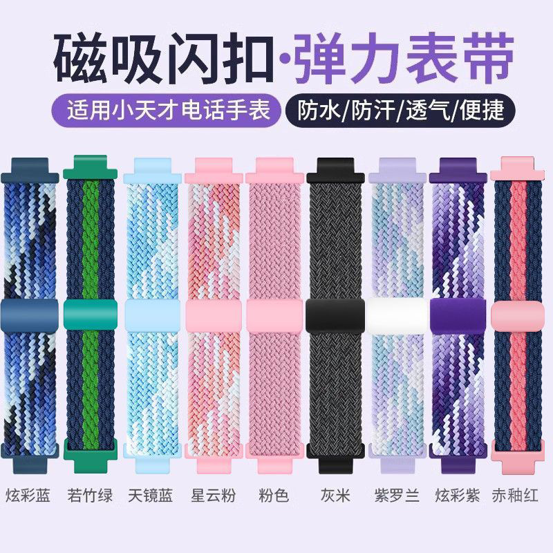 New Little Genius Watch Strap Z10 Children's Smart Magnetic Nylon Braided Z6Pro Youth Edition Wristband Accessories