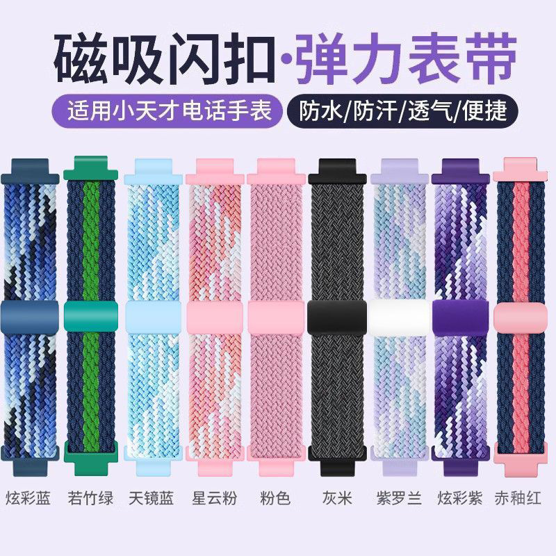 New Little Genius Watch Strap Z10 Children's Smart Magnetic Nylon Braided Z6Pro Youth Edition Wristband Accessories
