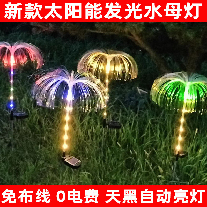 Solar fiber optic lamp outdoor colorful color changing courtyard garden led luminous mica lamp floor lawn lamp