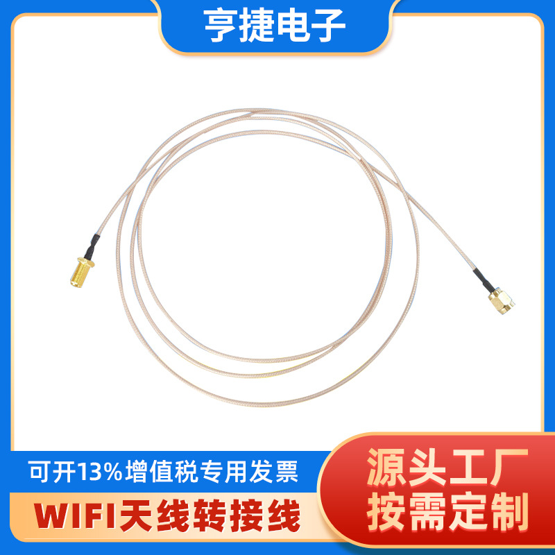 厂家直供 SMA延长线 RG178连接线 WiFi天线转接线 连接跳线2米