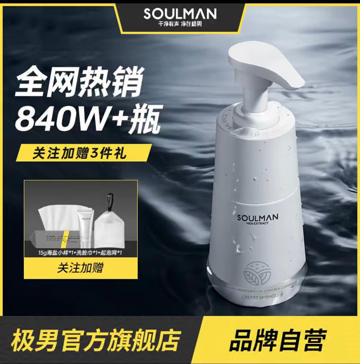 바다 소금 클렌저 한 병