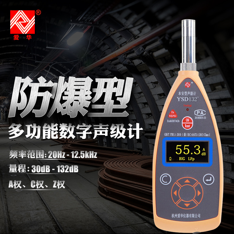 爱华YSD132多功能数字声级计专业环境分贝测试仪高精度噪音检测仪