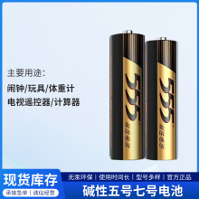 多种型号555电池碱性7号5号遥控空调鼠标电池厂家供应量大从优